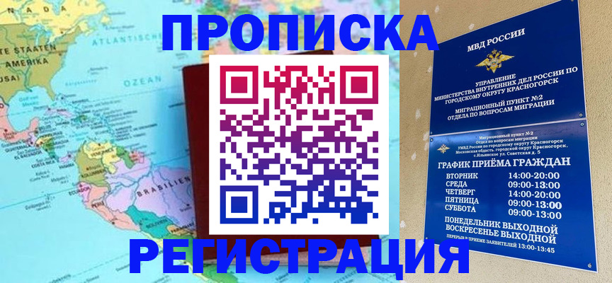 прописка для работы в Абазе