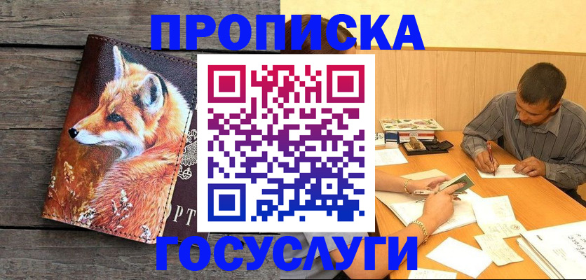 прописка для кредита в Абазе
