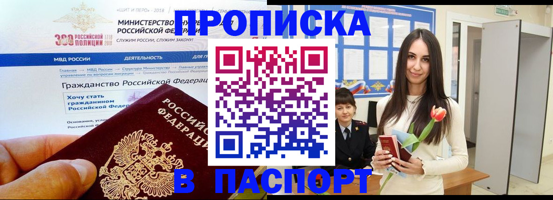 прописка для военкомата в Абазе
