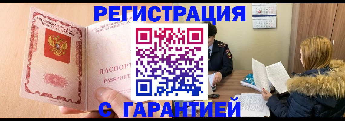 временная регистрация адрес в Абазе