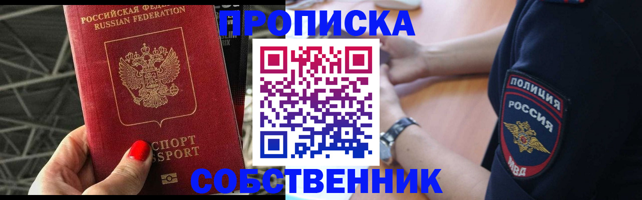временная регистрация недорого в Абазе